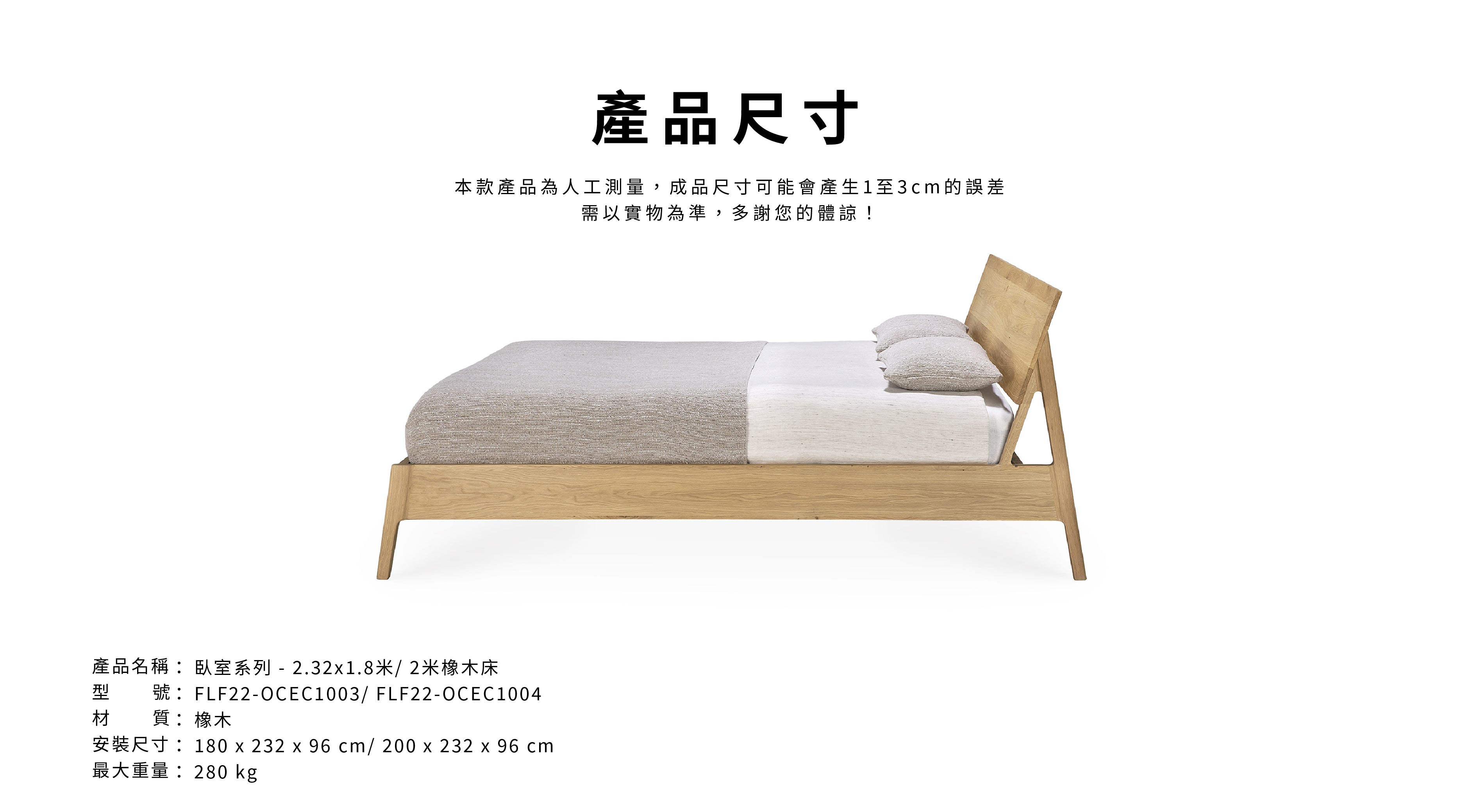 比利時原裝進口實木傢俬 - 臥室系列 - Air系列橡木床