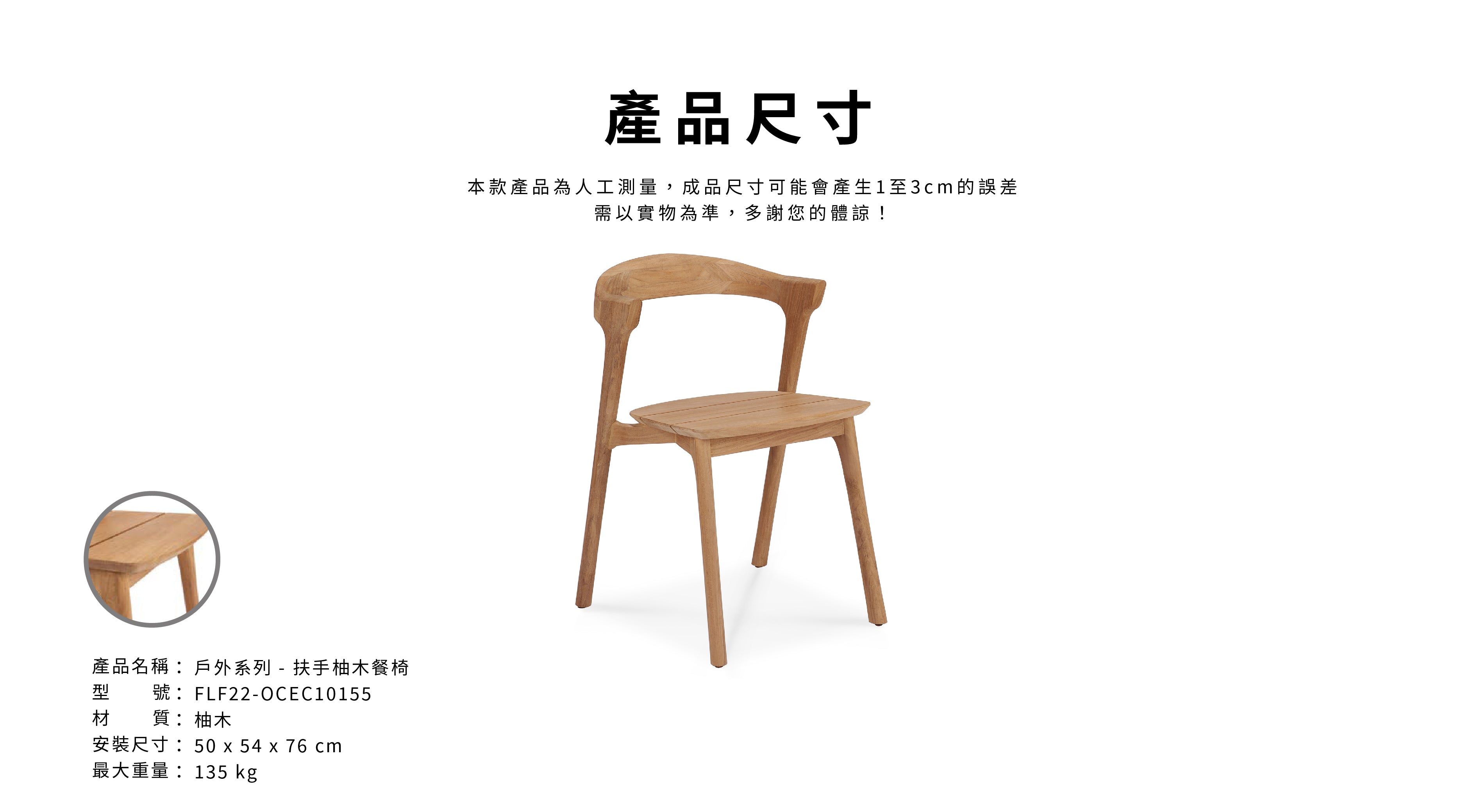 比利時原裝進口實木傢俬 - 戶外系列 - Bok系列柚木餐椅
