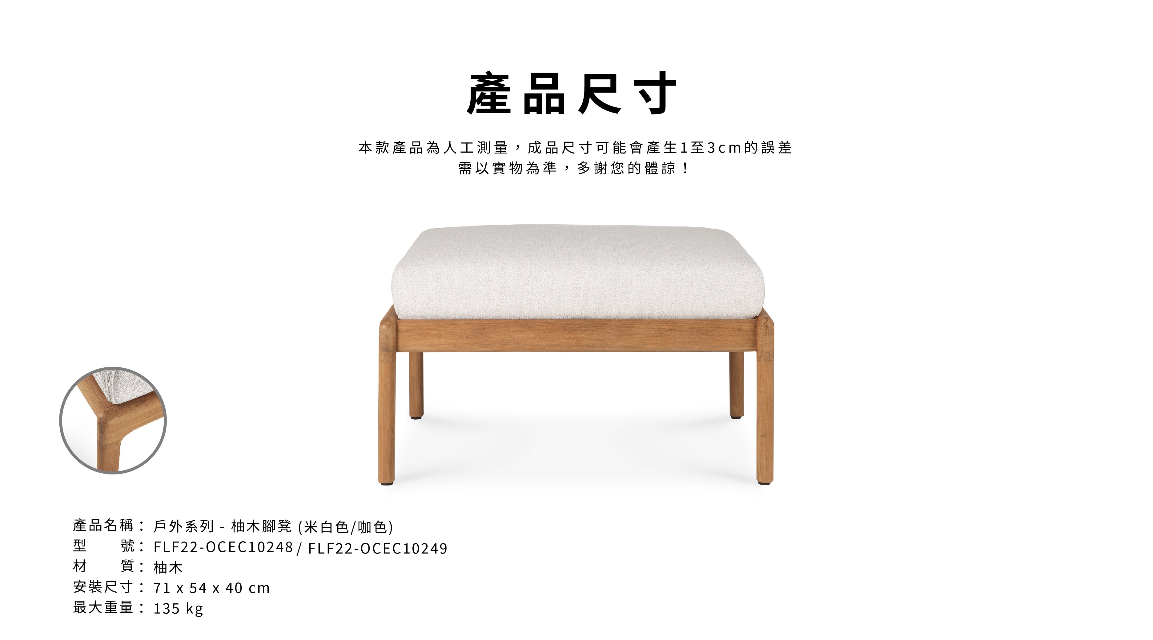 比利時原裝進口實木傢俬 - 戶外系列 - Jack系列柚木腳凳