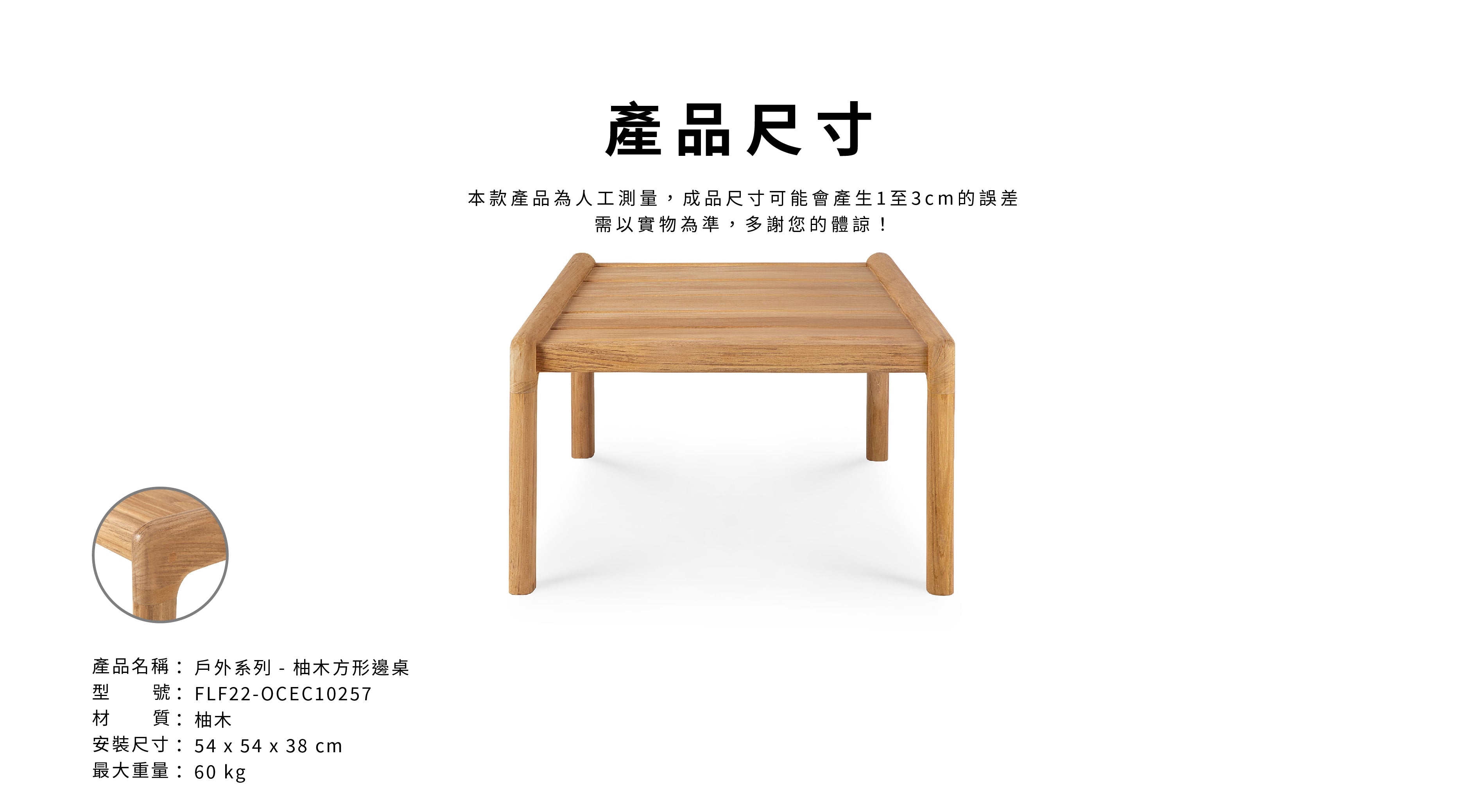 比利時原裝進口實木傢俬 - 戶外系列 - Jack系列柚木方形邊几