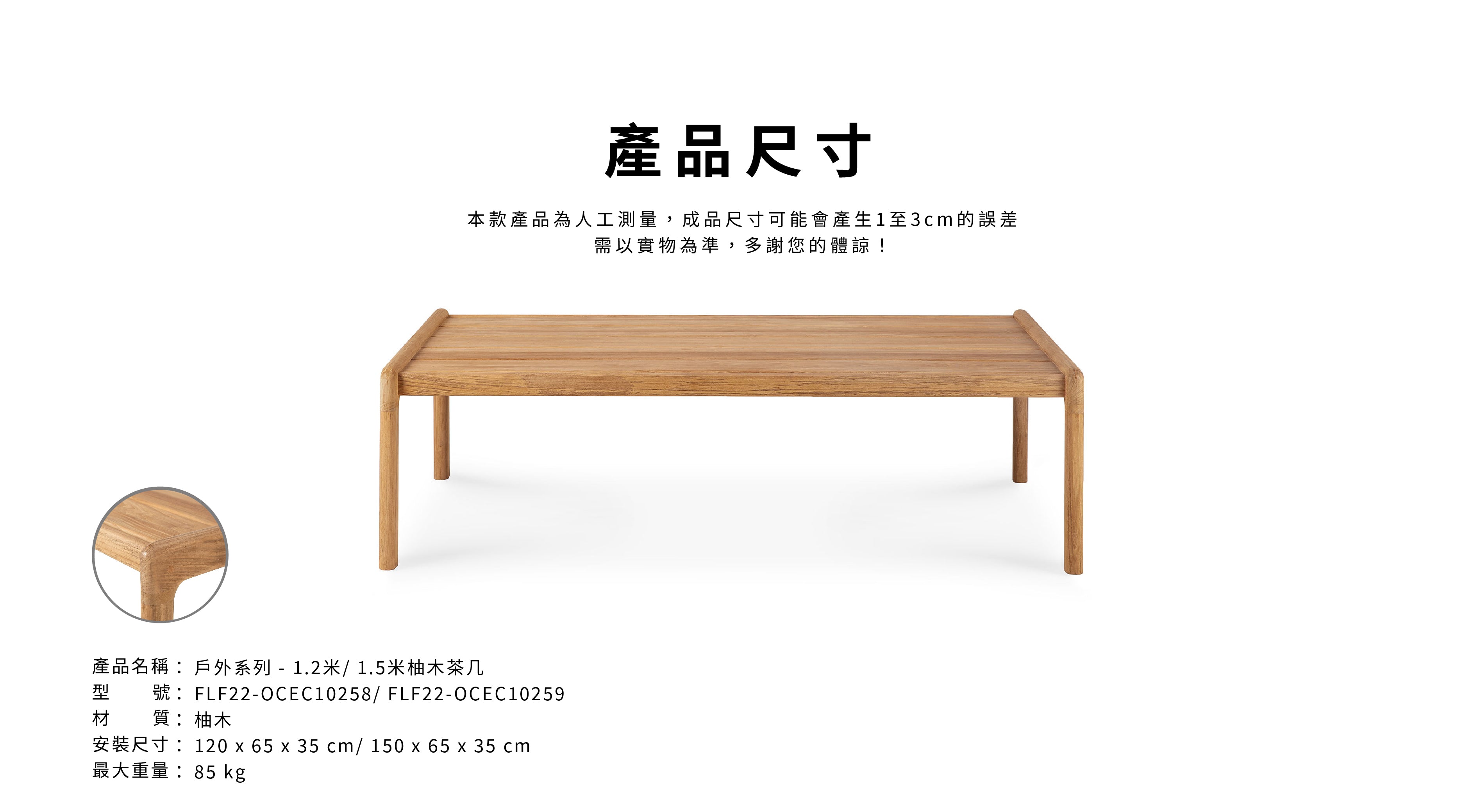 比利時原裝進口實木傢俬 - 戶外系列 - Jack系列柚木茶几