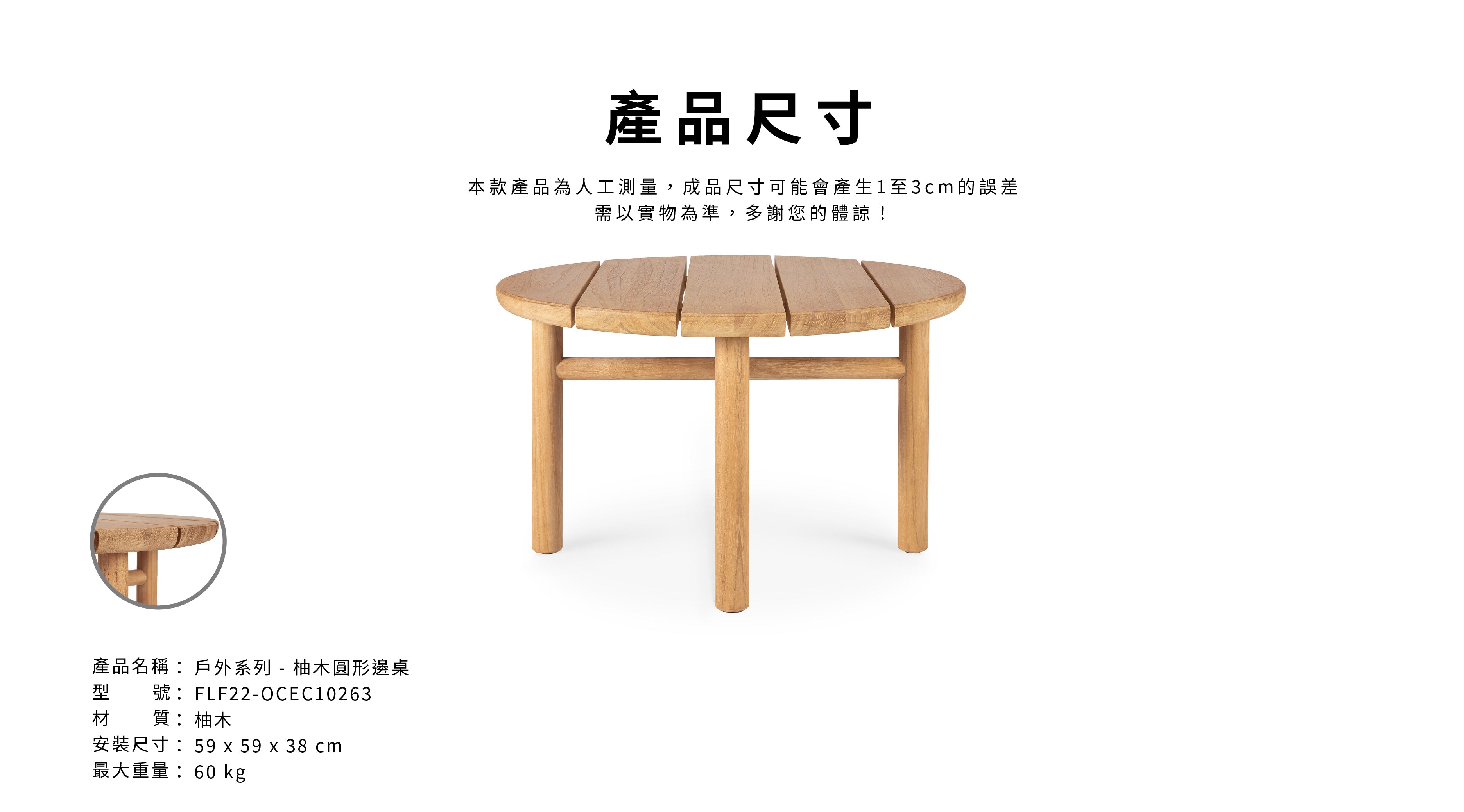 比利時原裝進口實木傢俬 - 戶外系列 - Quatro系列柚木圓形茶几