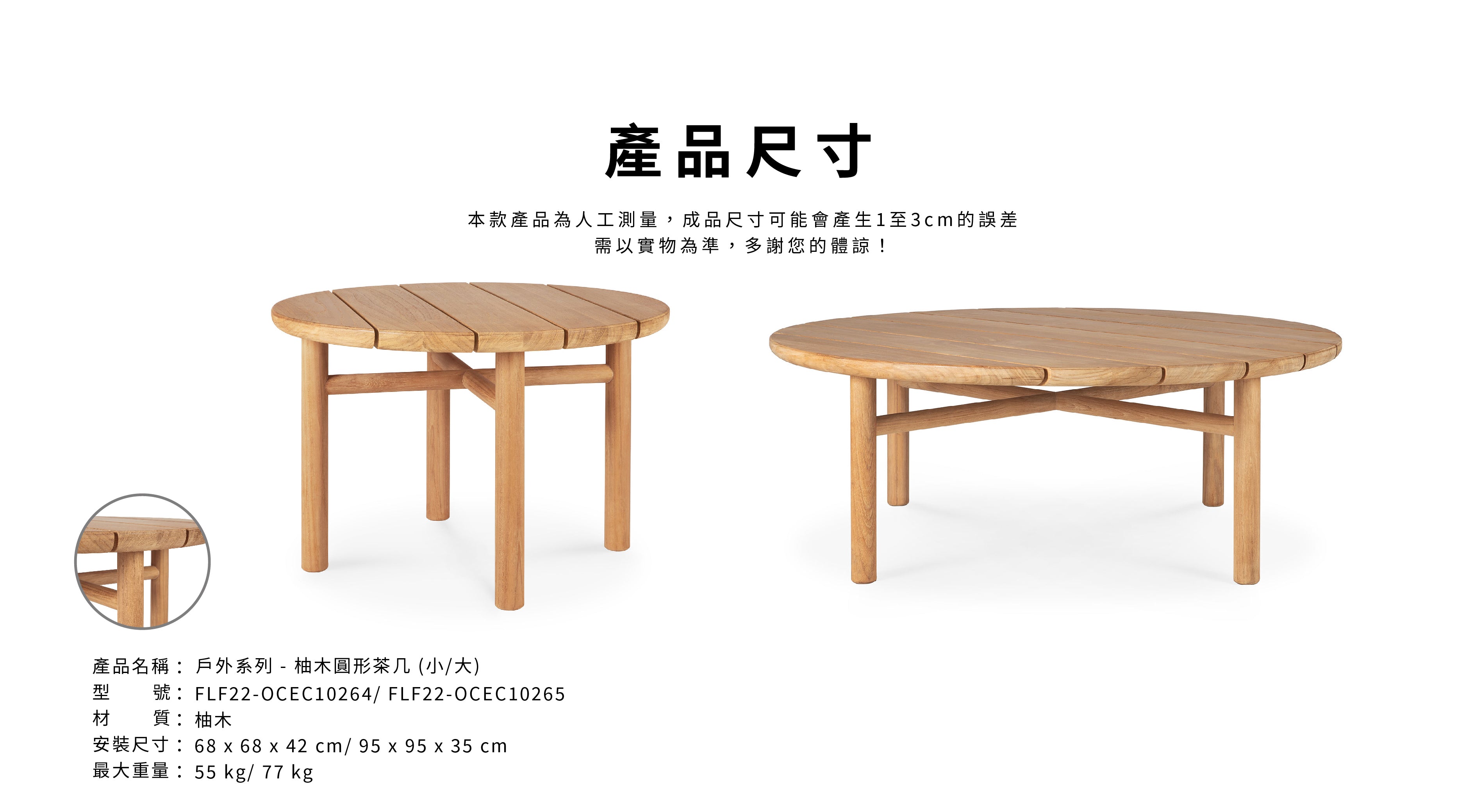 比利時原裝進口實木傢俬 - 戶外系列 - Quatro系列柚木圓形茶几