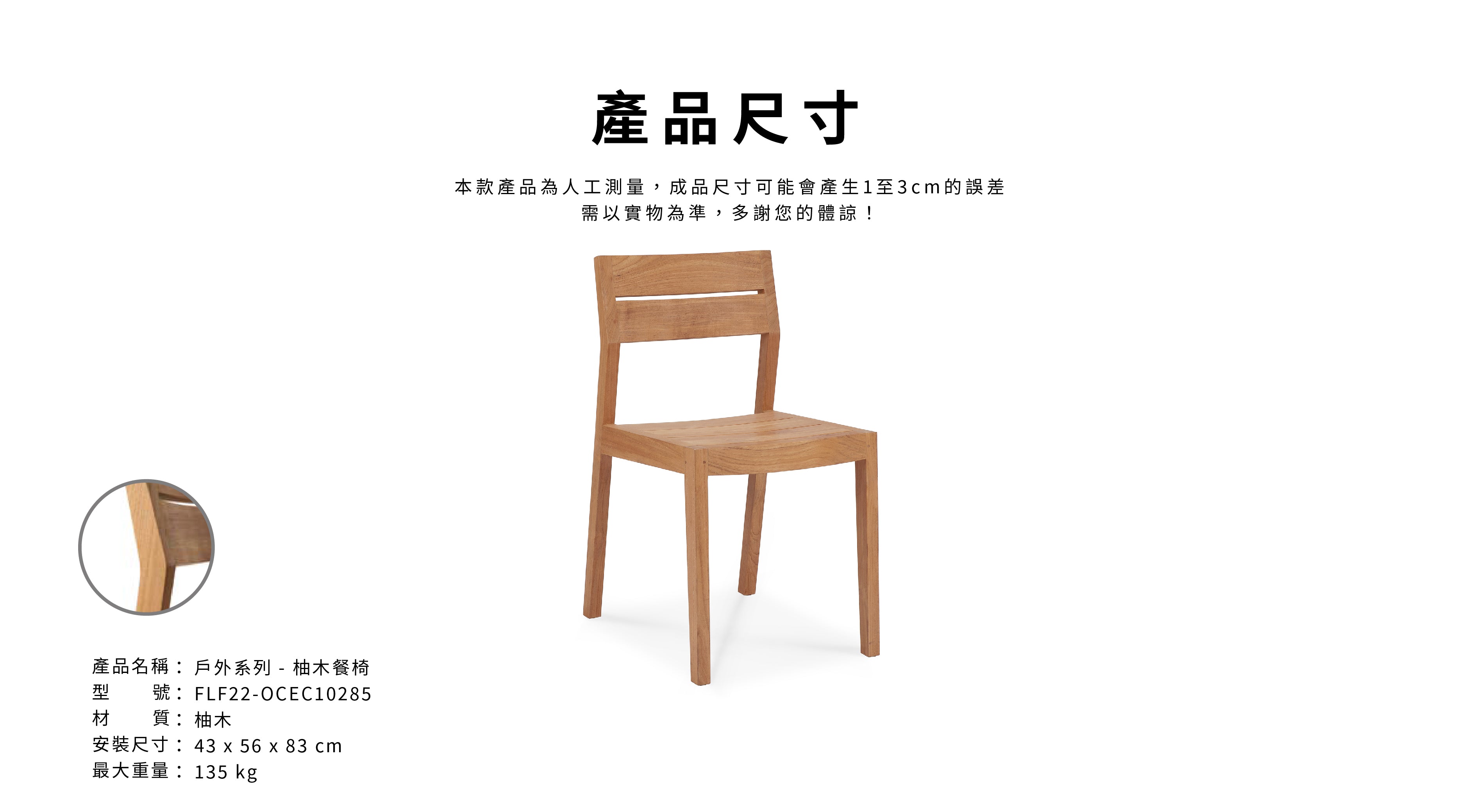 比利時原裝進口實木傢俬 - 戶外系列 - Ex 1系列柚木餐椅