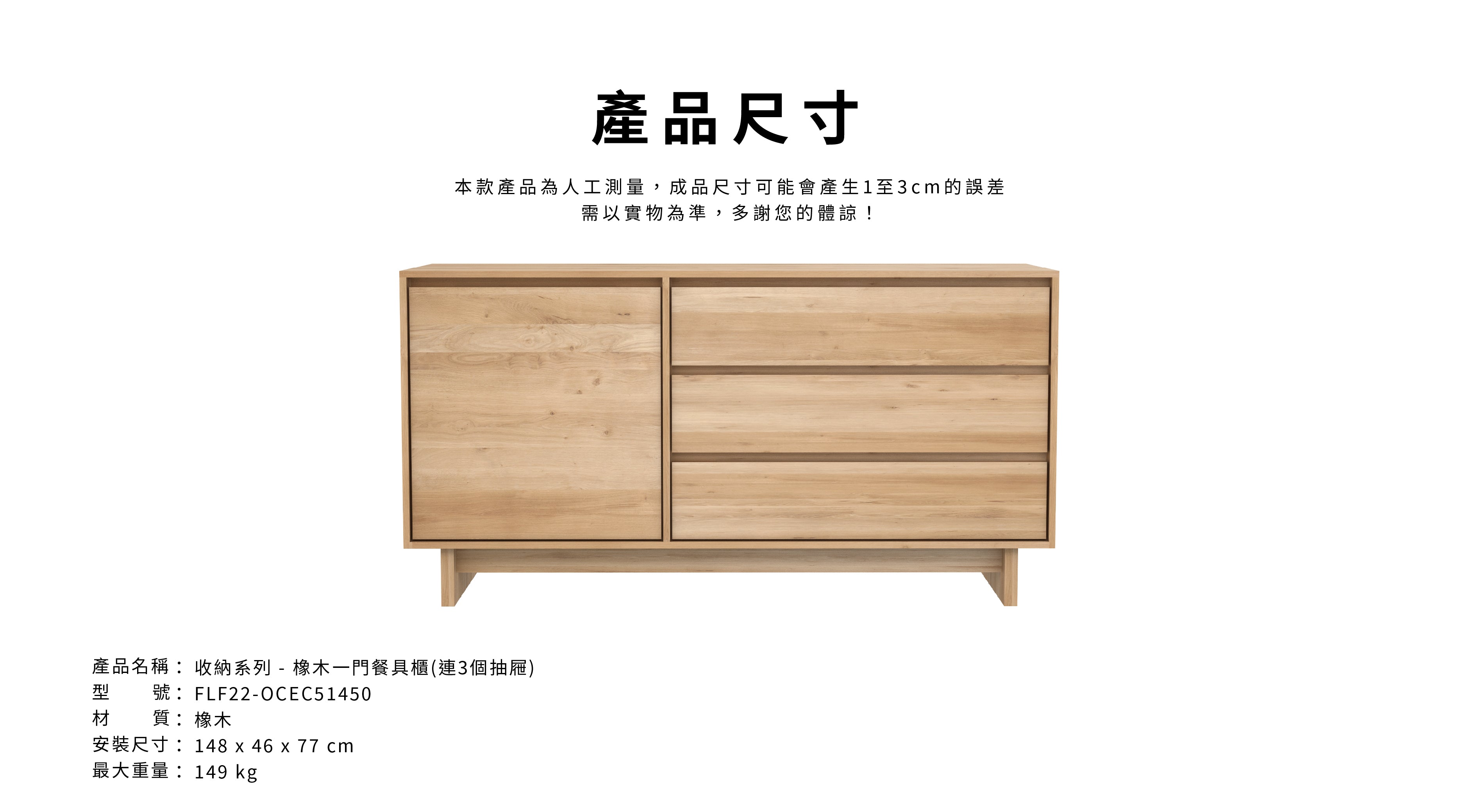 比利時原裝進口實木傢俬 - 收納系列 - Wave系列橡木一門餐具櫃