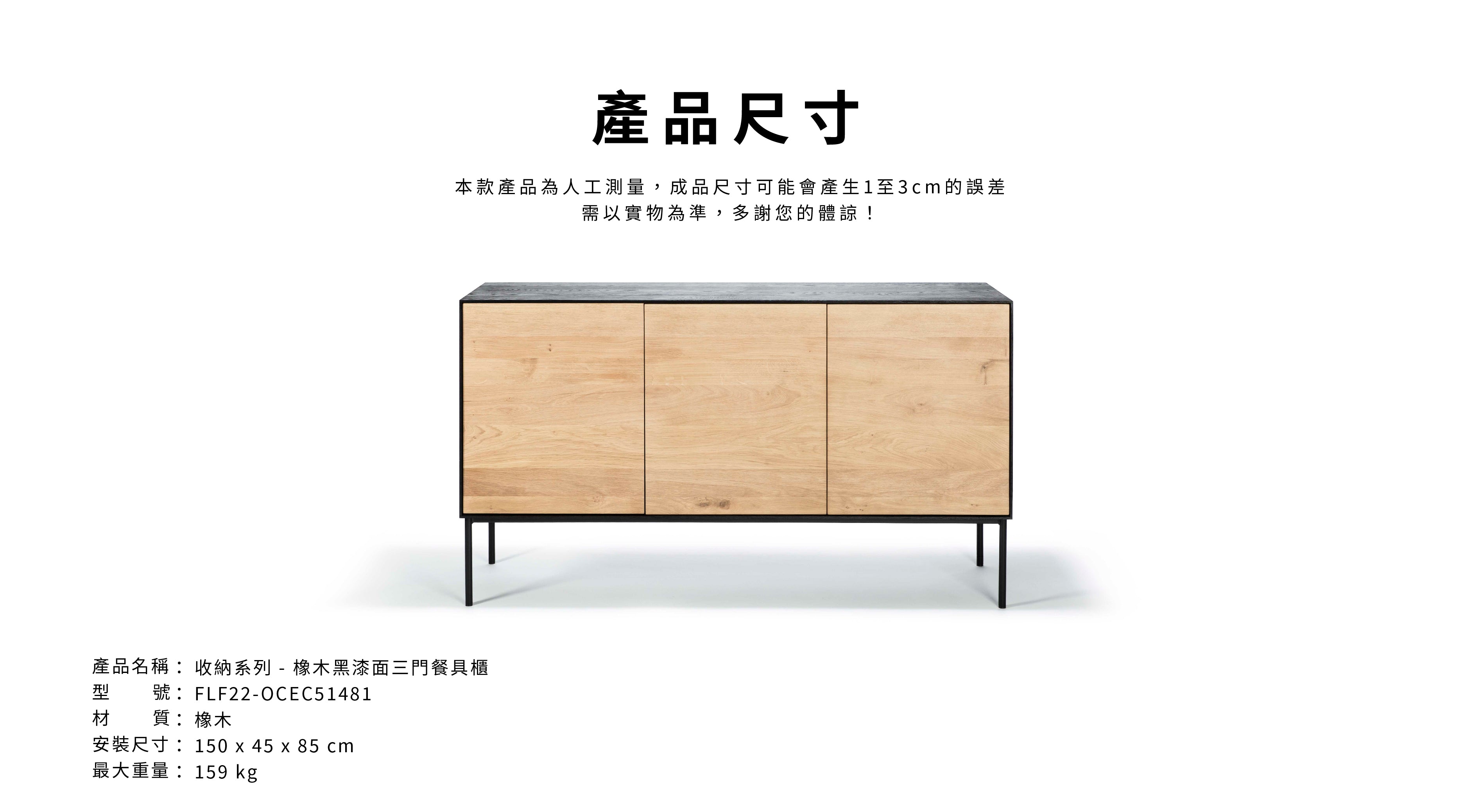 比利時原裝進口實木傢俬 - 收納系列 - Blackbird系列橡木三門餐具櫃