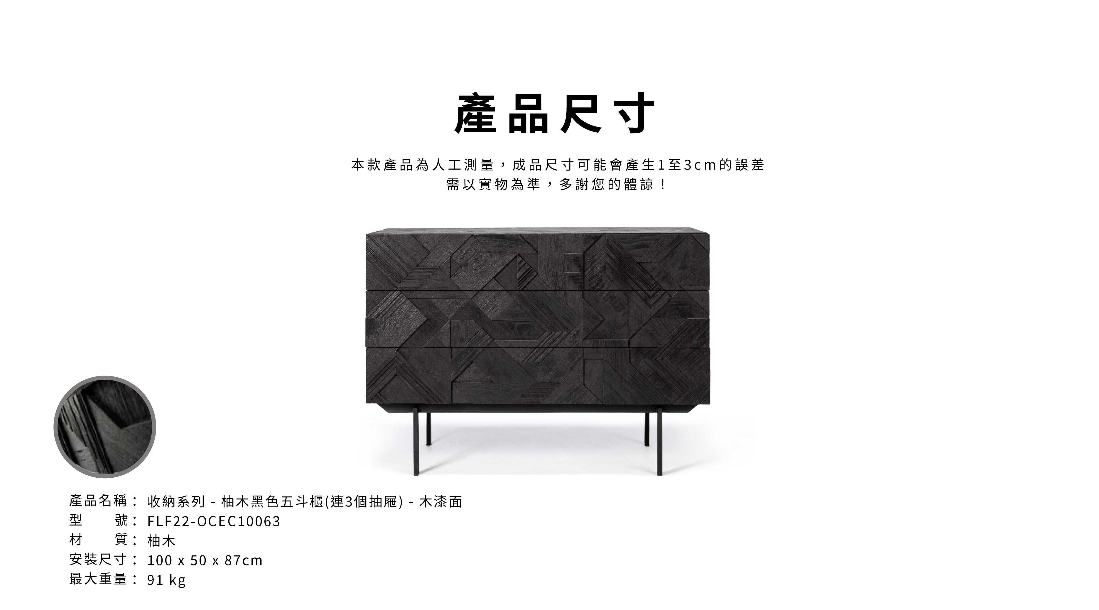 比利時原裝進口實木傢俬 - 收納系列 - Blackbird系列柚木黑色五斗櫃