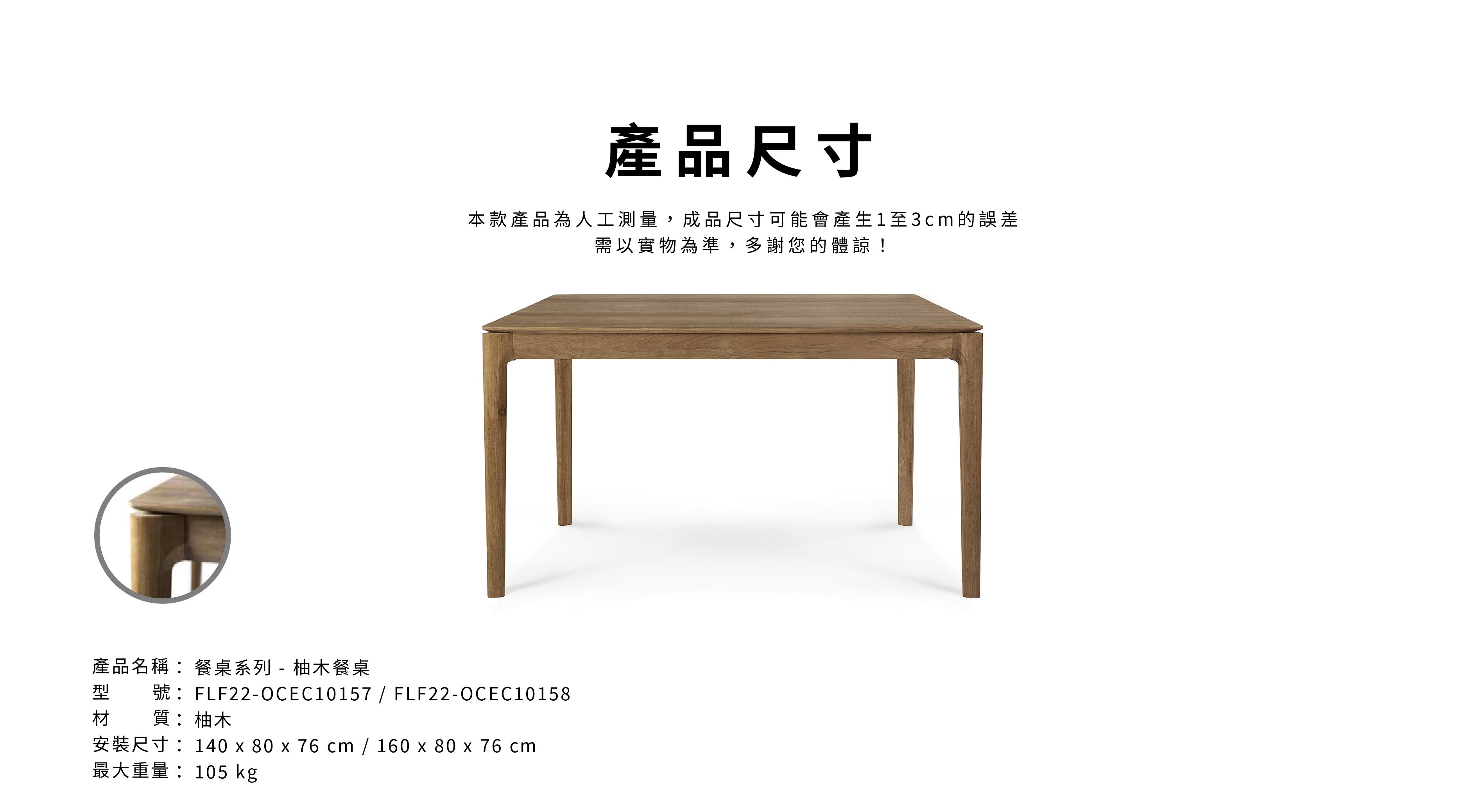 比利時原裝進口實木傢俬 -  餐桌系列 - Bok系列柚木餐桌