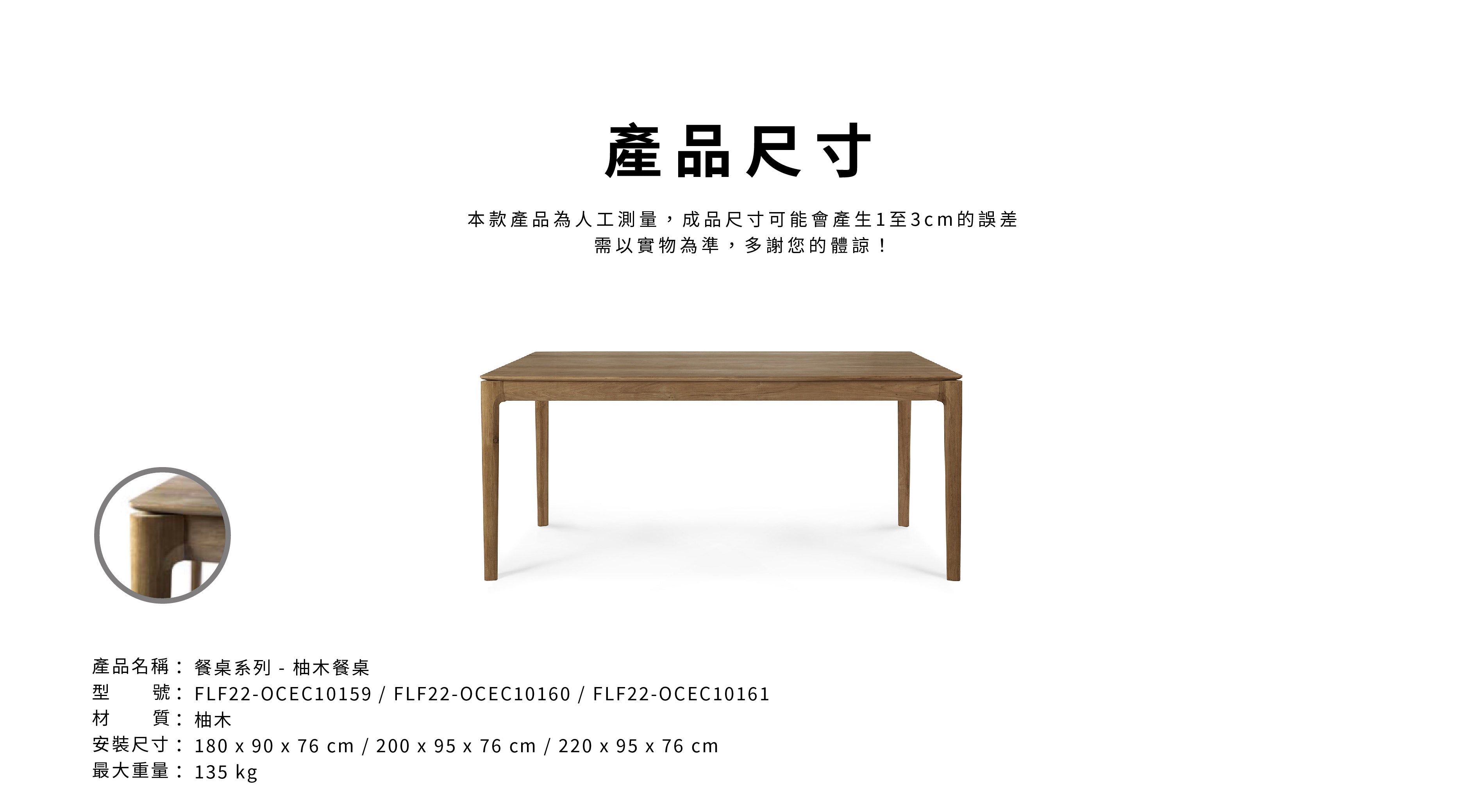 比利時原裝進口實木傢俬 -  餐桌系列 - Bok系列柚木餐桌