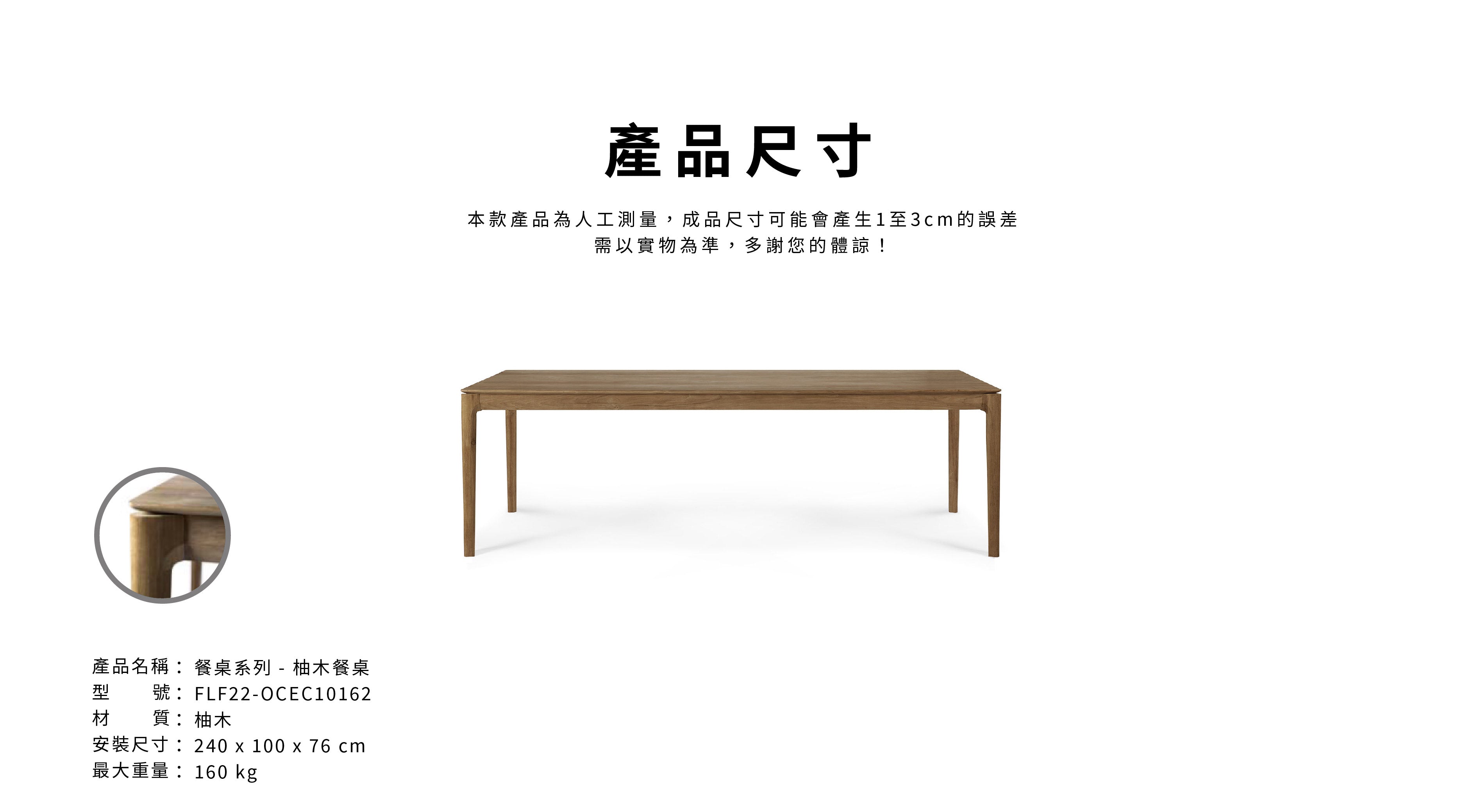 比利時原裝進口實木傢俬 -  餐桌系列 - Bok系列柚木餐桌