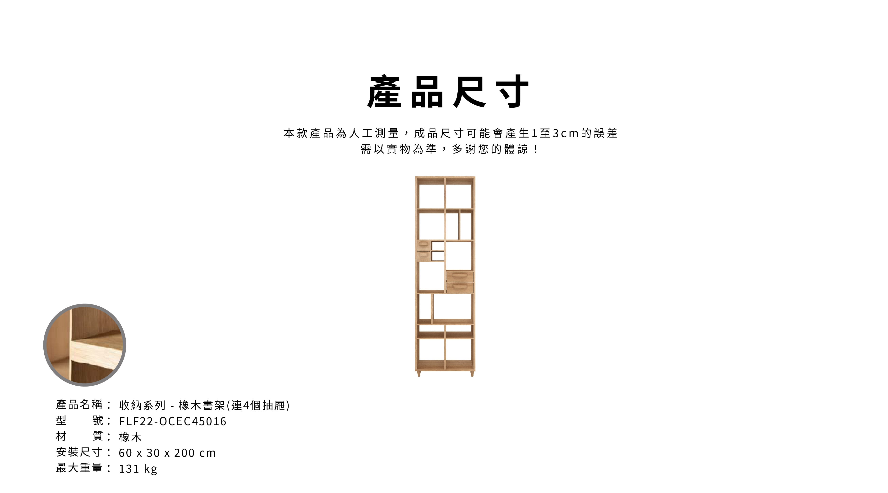 比利時原裝進口實木傢俬 - 收納系列 - Pirouette系列橡木書架