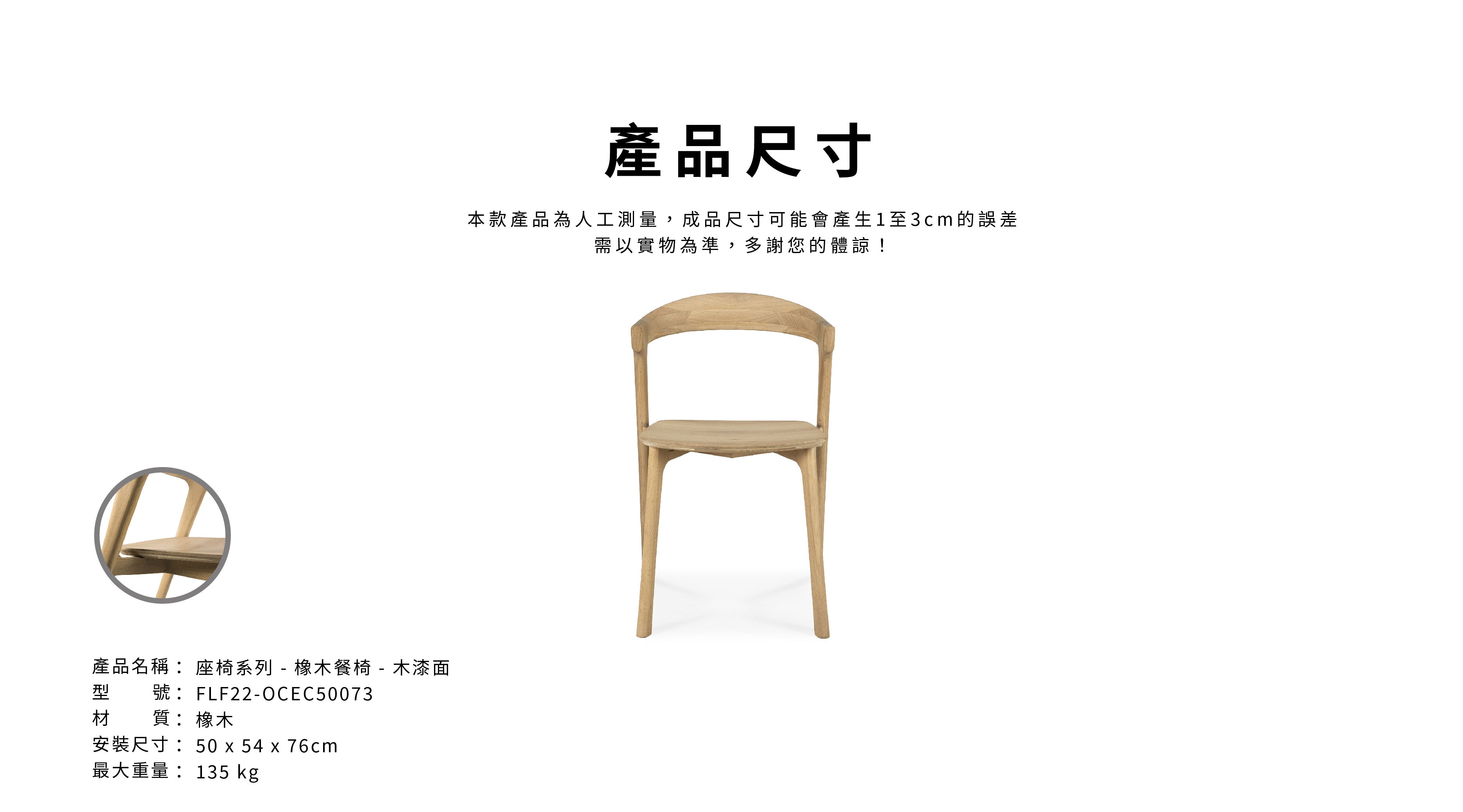 比利時原裝進口實木傢俬 - 座椅系列 - Bok系列橡木餐椅