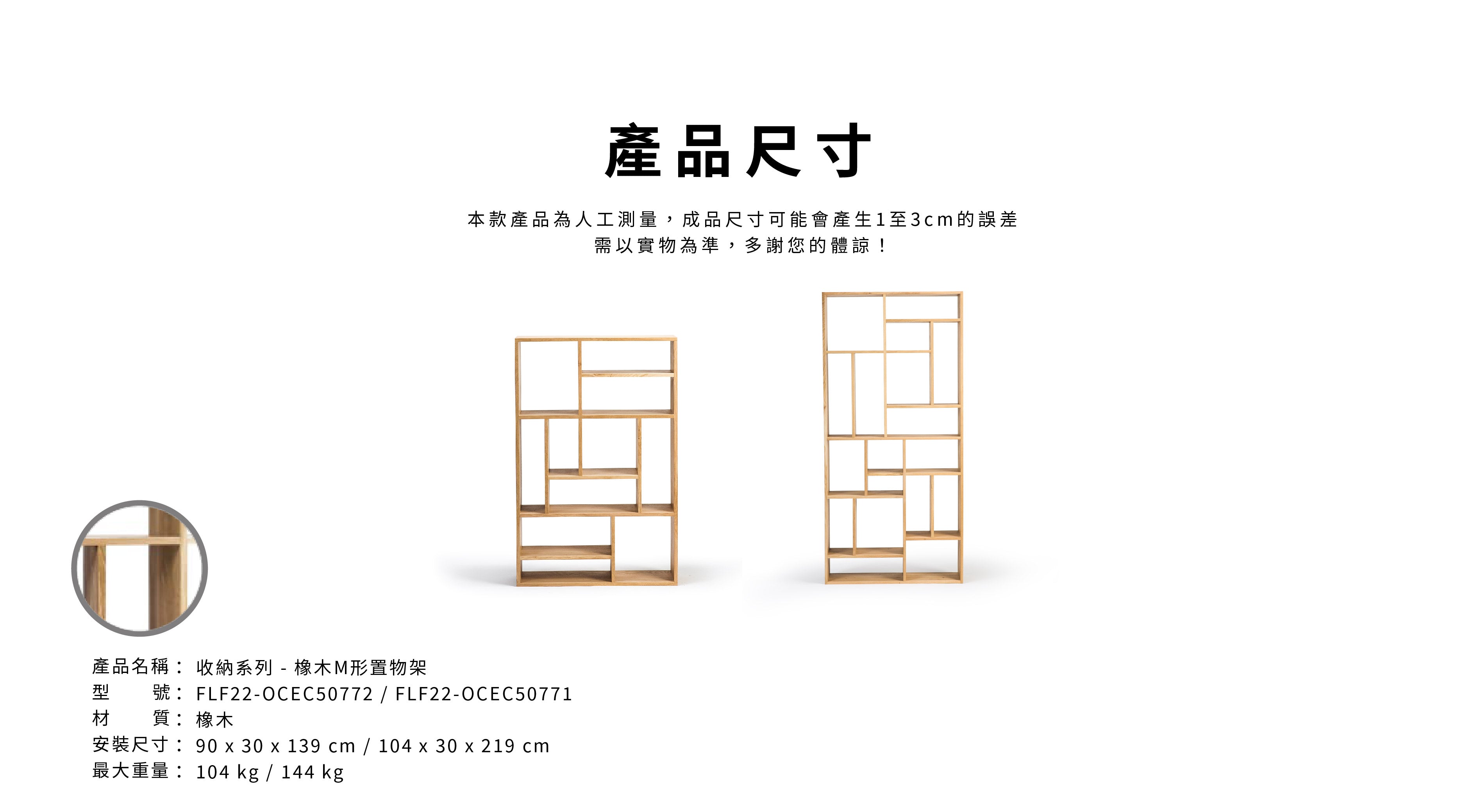 比利時原裝進口實木傢俬 - 收納系列 - 橡木M形置物架