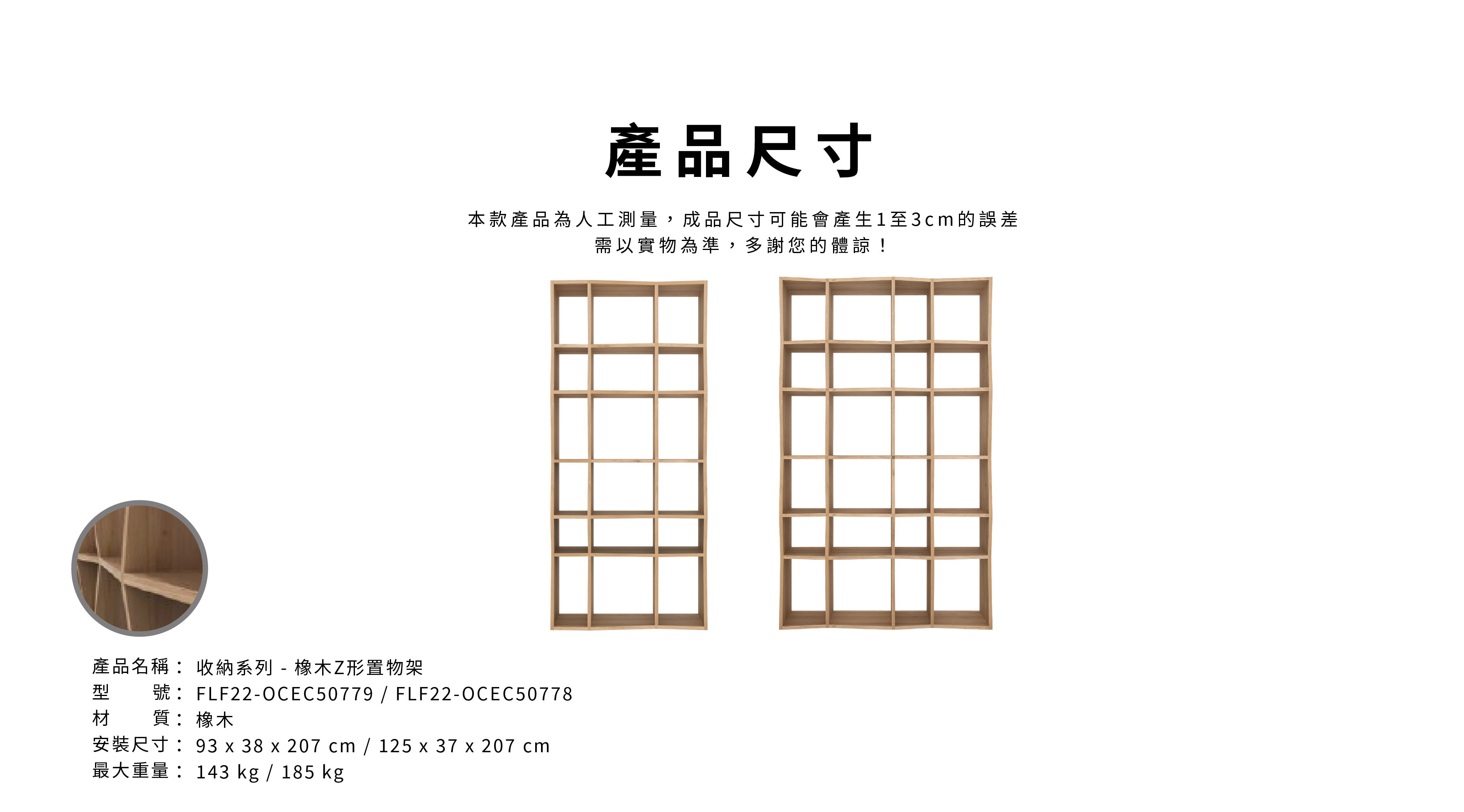 比利時原裝進口實木傢俬 - 收納系列 - 橡木Z形置物架