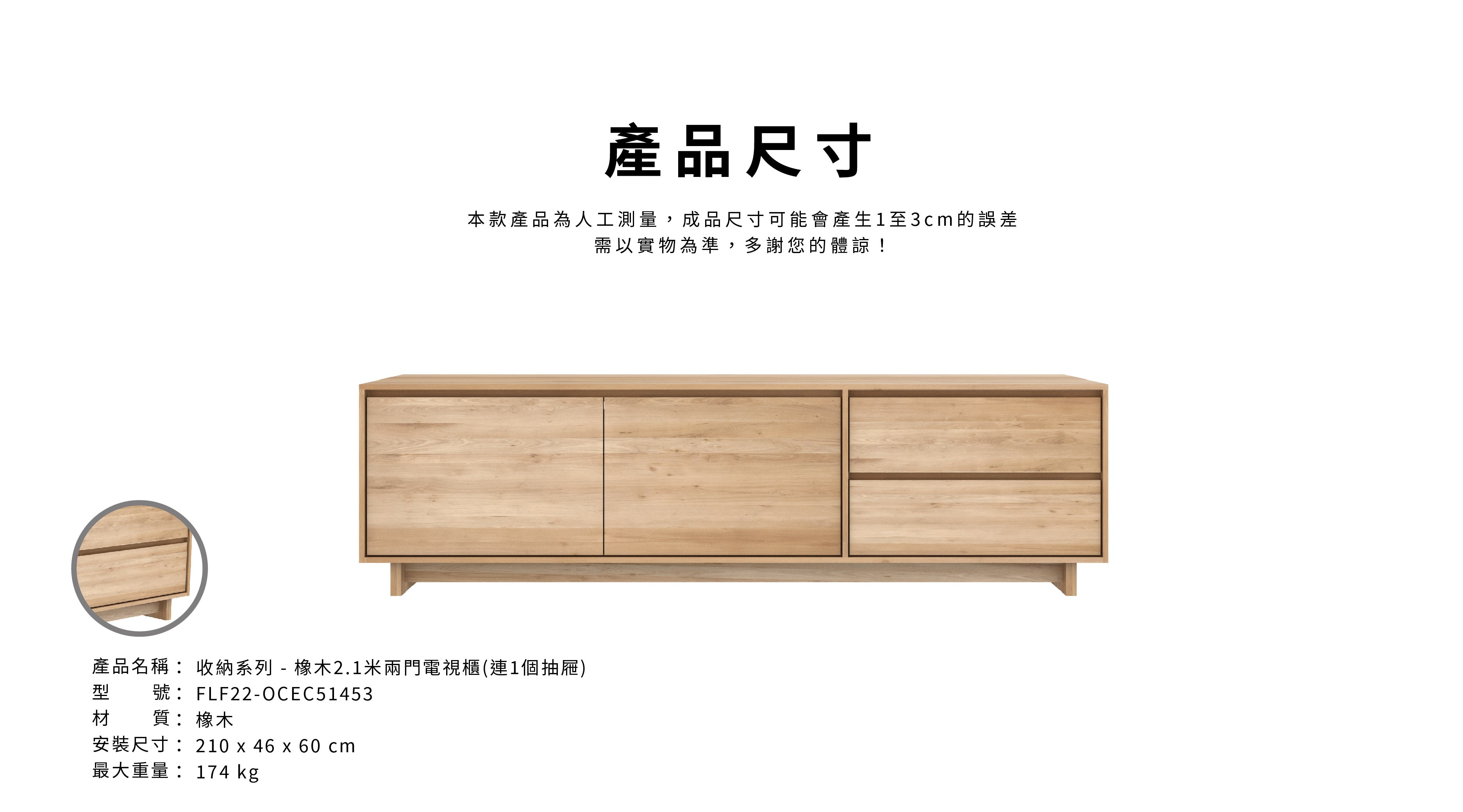 比利時原裝進口實木傢俬 - 收納系列 - Wave系列橡木兩門電視櫃