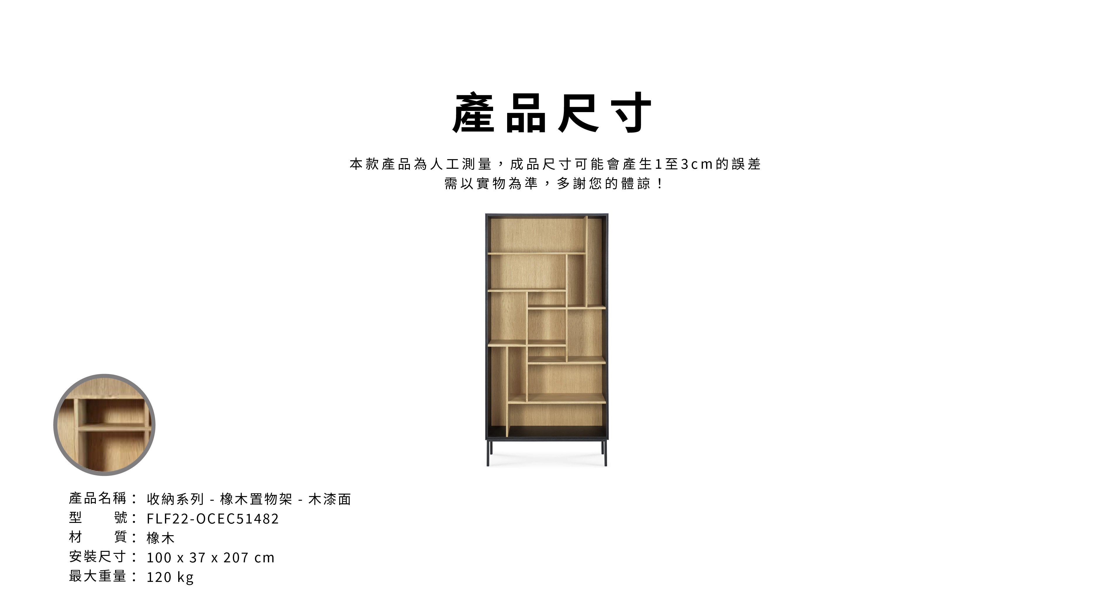 比利時原裝進口實木傢俬 - 收納系列 - 橡木置物架