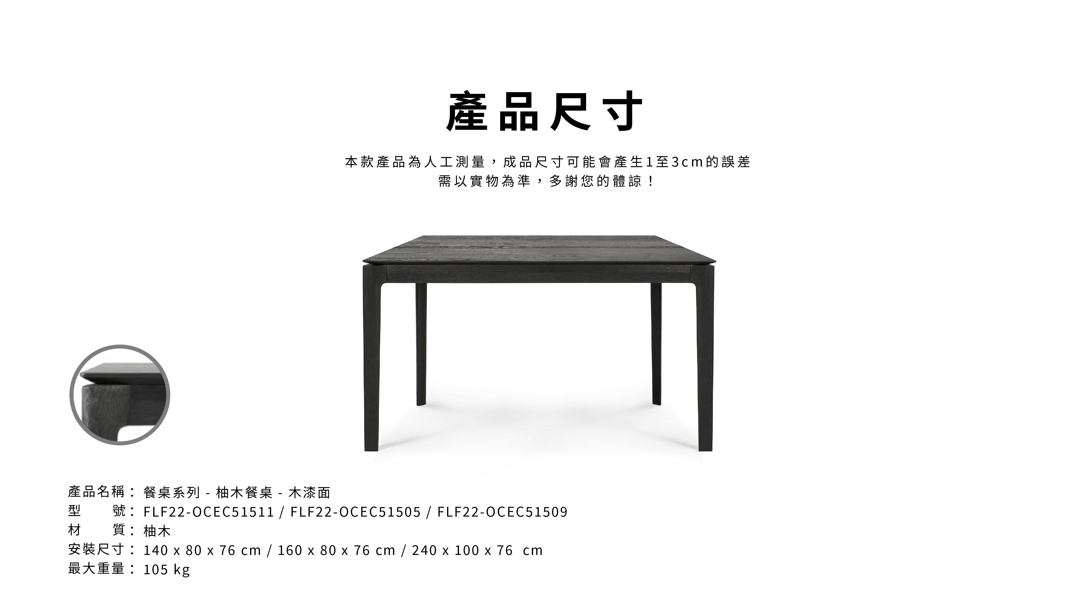 比利時原裝進口實木傢俬 - 餐桌系列 - Arc系列黑色橡木餐桌