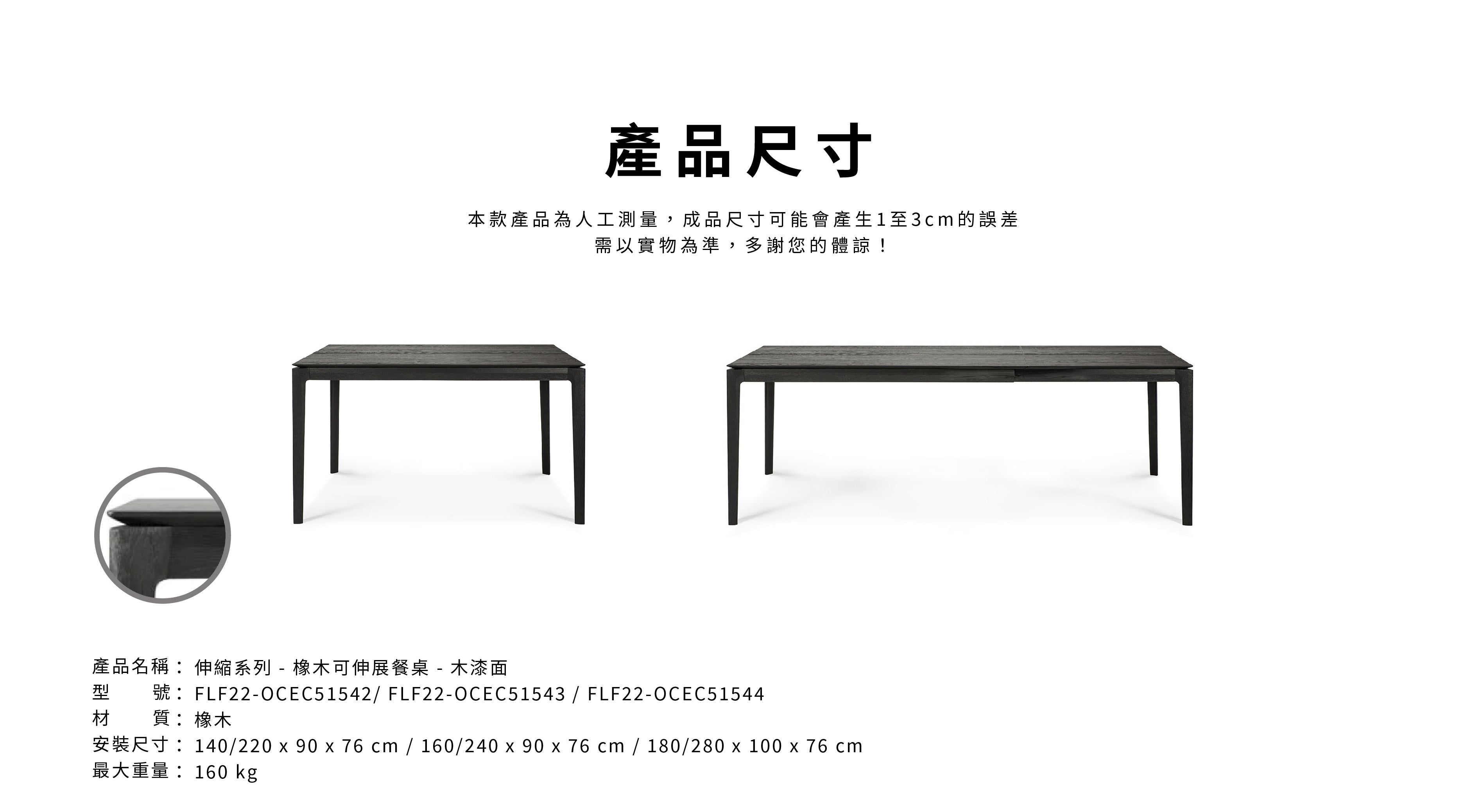 比利時原裝進口實木傢俬 - 伸縮系列 - Bok系列黑色橡木可伸縮餐桌