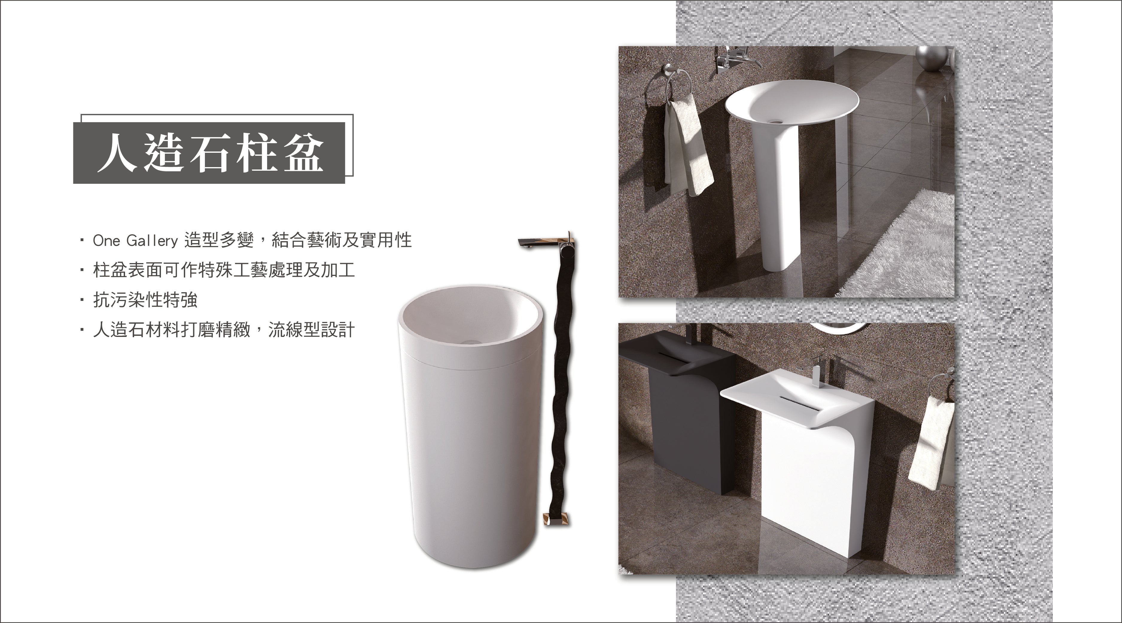 One Gallery 一體式方形柱盆