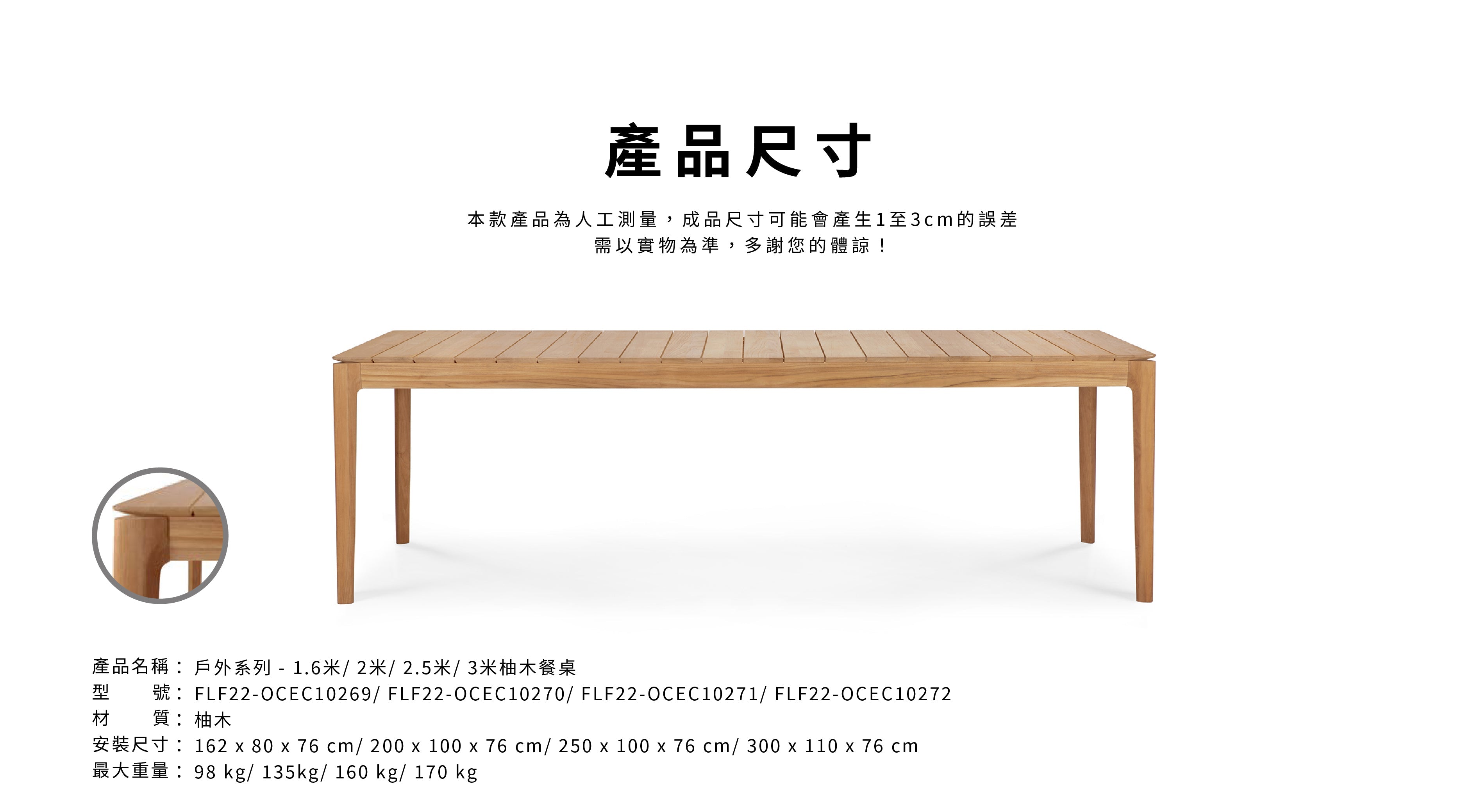 比利時原裝進口實木傢俬 - 戶外系列 - Bok系列柚木餐桌