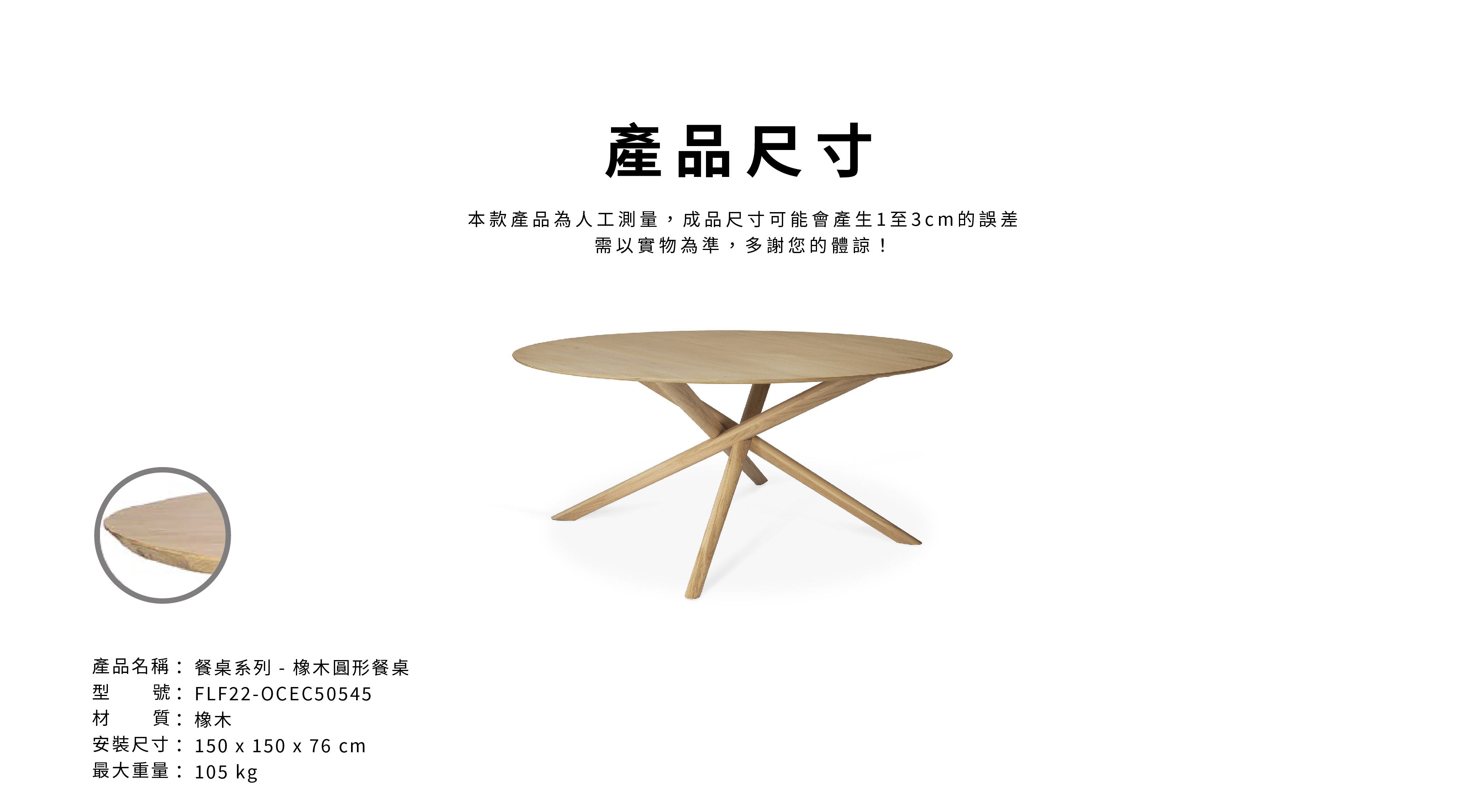 比利時原裝進口實木傢俬 - 餐桌系列 -  Mikado系列橡木圓形餐桌